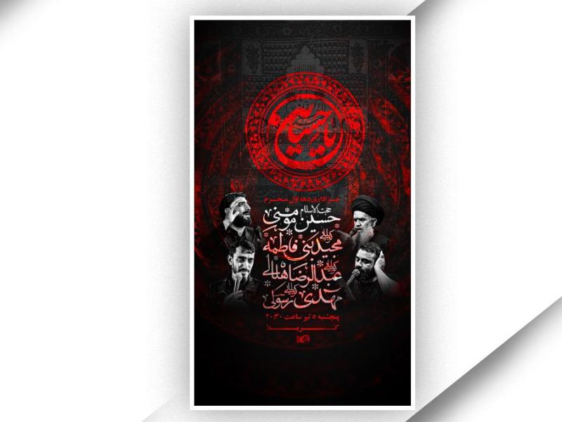 طرح-لایه-باز-محرم