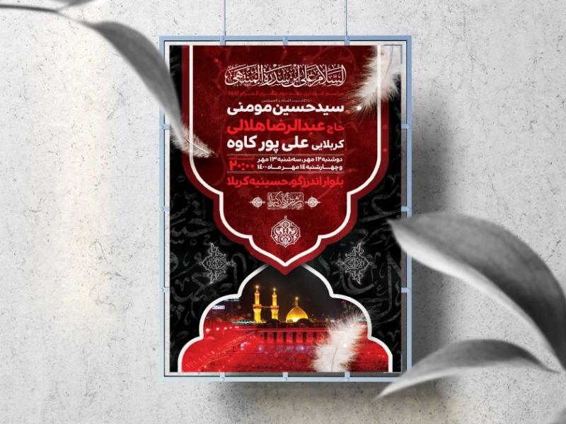 اطلاعیه-لایه-باز-محرم-الحرام-1447