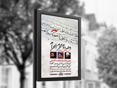 طرح لایه باز عزاداری دهه دوم محرم + استوری 