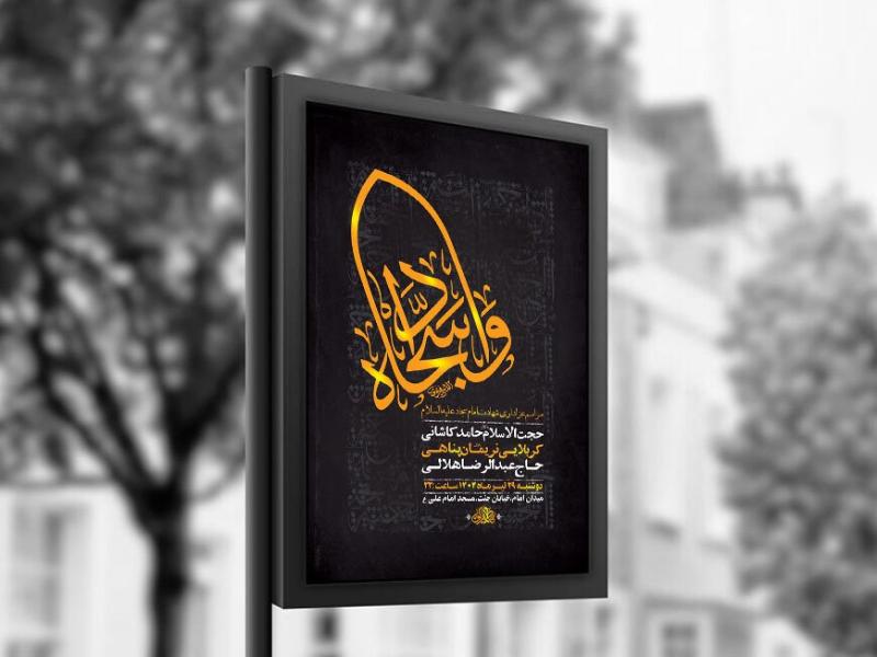 -طرح-لایه-باز-عزاداری-شهادت-امام-سجاد-ع-+-استوری-