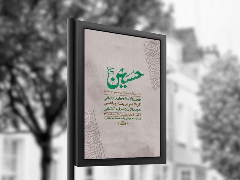 -طرح-لایه-باز-عزاداری-دهه-سوم-محرم-+-استوری-