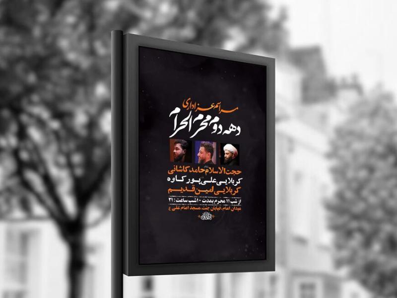 -طرح-لایه-باز-عزاداری-دهه-دوم-محرم-+-استوری-