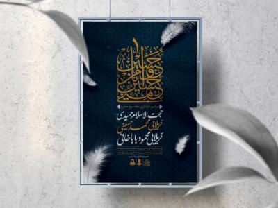 اطلاعیه لایه باز محرم الحرام 1447