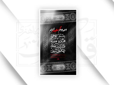 طرح لایه باز محرم
