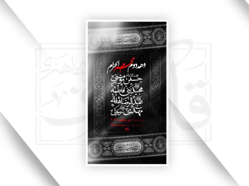 طرح-لایه-باز-محرم