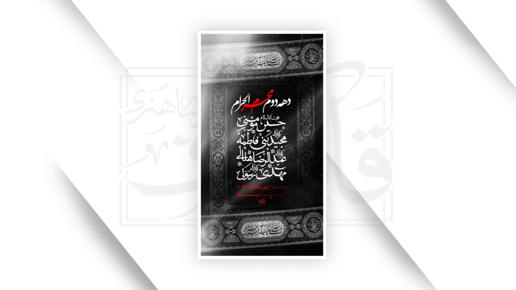 طرح لایه باز محرم