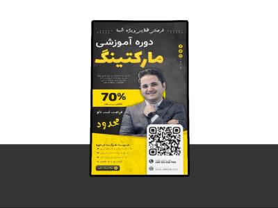 پوستر پریمیوم لایه باز تخفیف کمپین فروش دوره psd