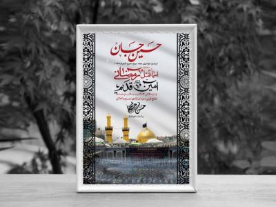 اطلاعیه لایه باز دهه سوم محرم