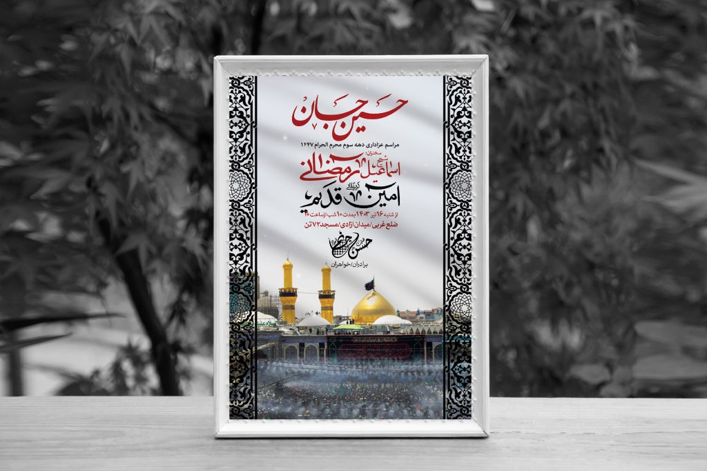 اطلاعیه لایه باز دهه سوم محرم