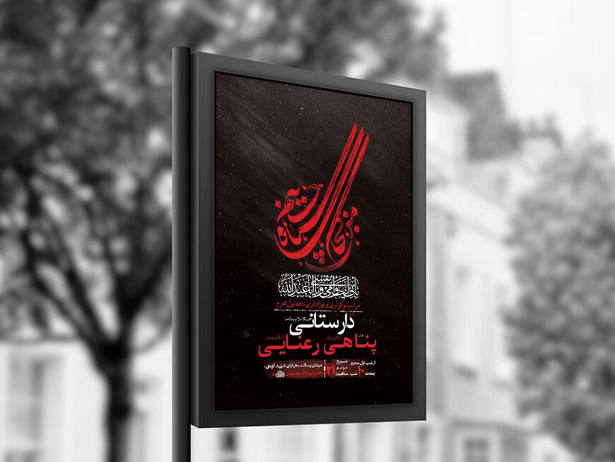  طرح لایه باز عزاداری دهه اول محرم + استوری 