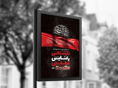  طرح لایه باز عزاداری شهادت امام سجاد ع + استوری 
