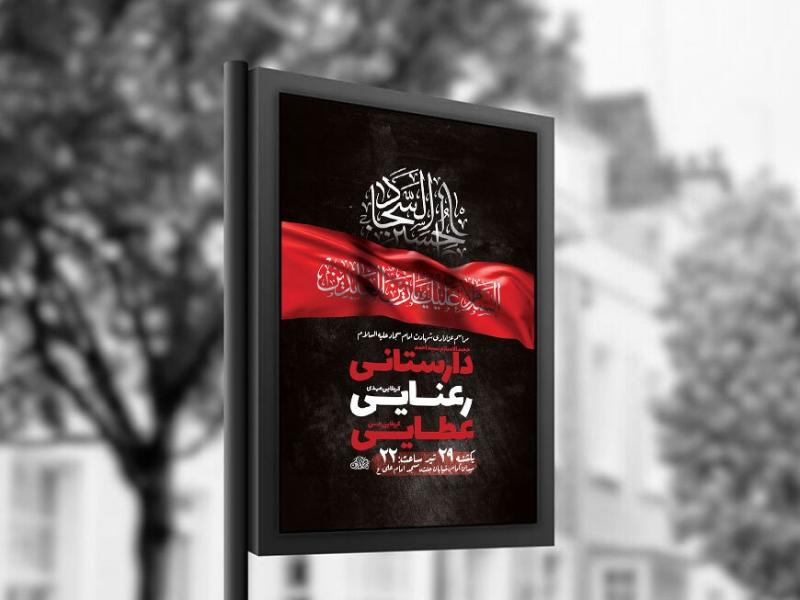 -طرح-لایه-باز-عزاداری-شهادت-امام-سجاد-ع-+-استوری-