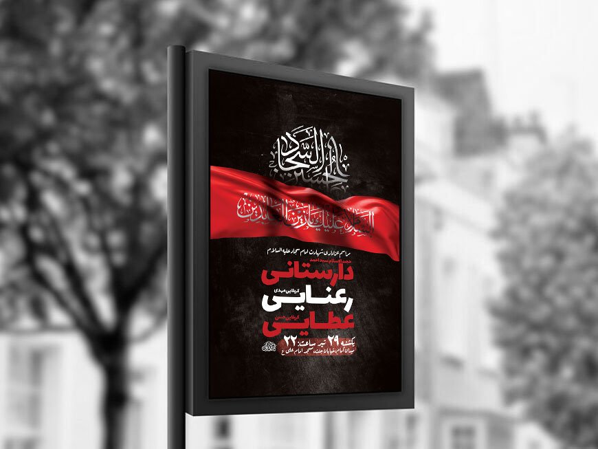  طرح لایه باز عزاداری شهادت امام سجاد ع + استوری 