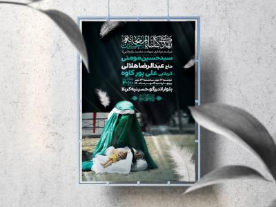 اطلاعیه لایه باز شهادت حضرت رقیه (س)