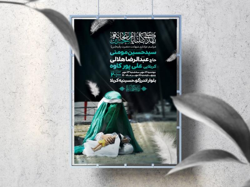 اطلاعیه-لایه-باز-شهادت-حضرت-رقیه-(س)