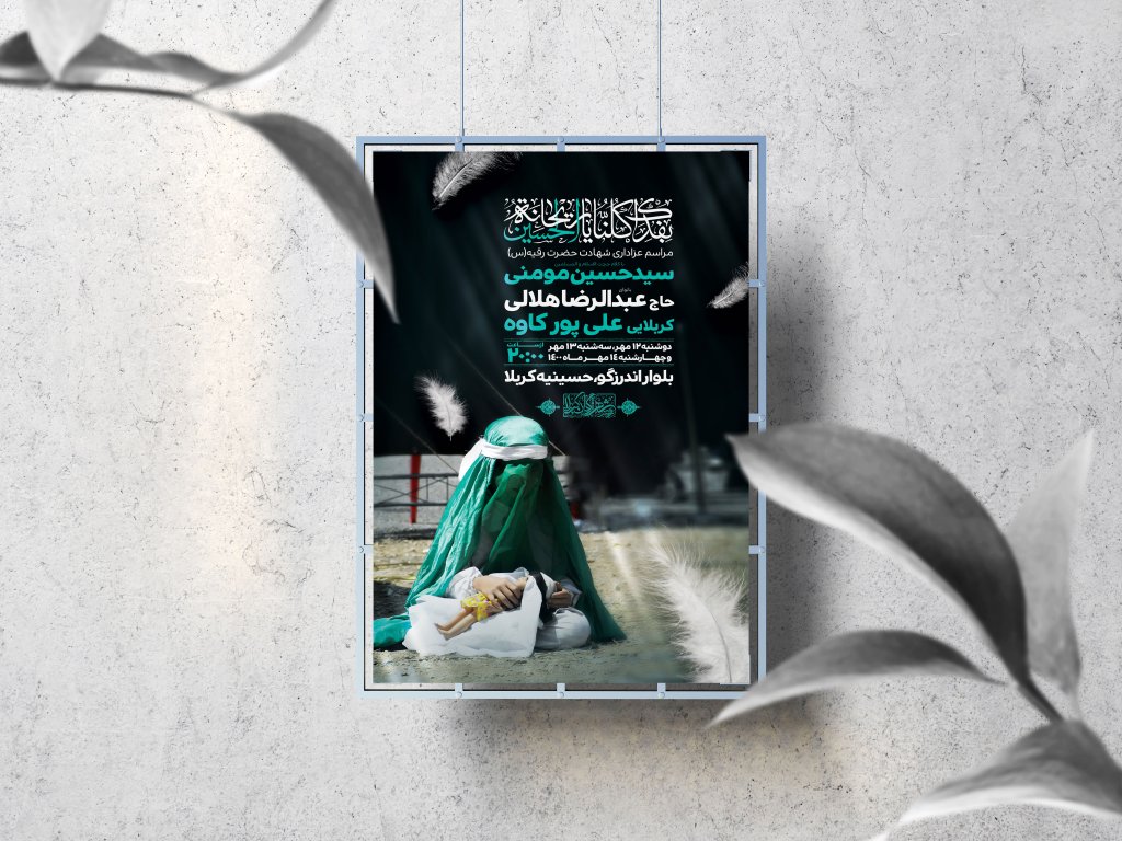 اطلاعیه لایه باز شهادت حضرت رقیه (س)