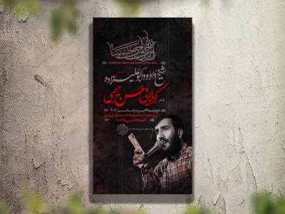 تراکت عزاداری دهه اول محرم و هیئت هفتگی لایه باز و قابل ویرایش