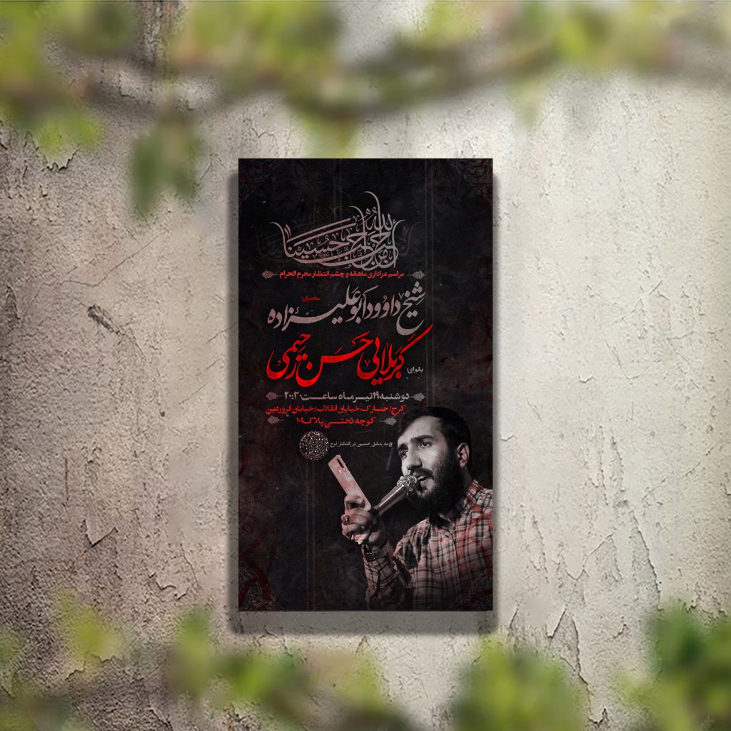 تراکت عزاداری دهه اول محرم و هیئت هفتگی لایه باز و قابل ویرایش