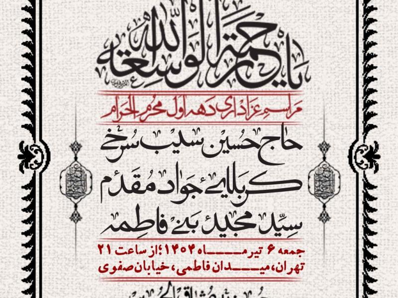 اطلاعیه-با-کیفیت-لایه-باز-محرم-+-استوری-لایه-باز-محرم