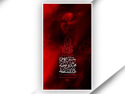 طرح لایه باز محرم