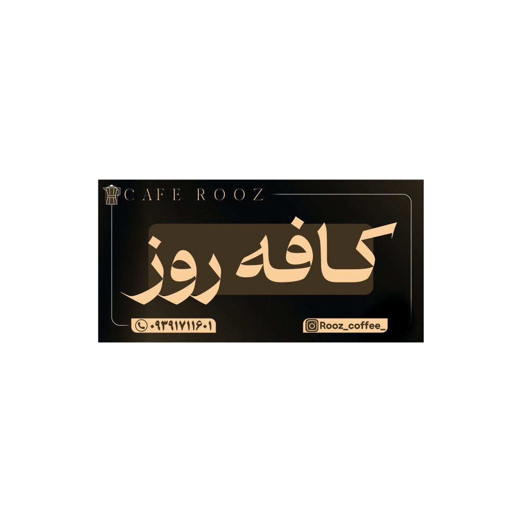 بنر کافه