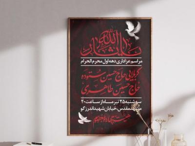لایه باز محرم 