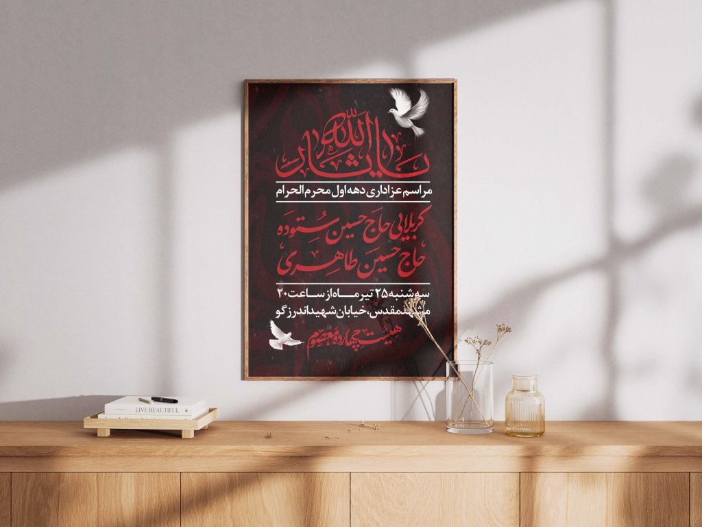 لایه باز محرم 