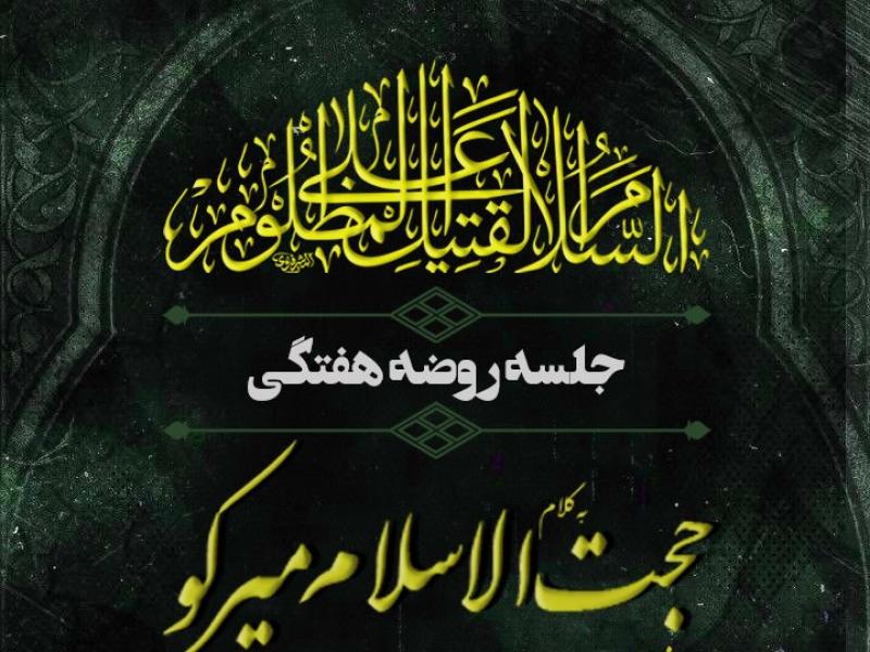 پوستر-جلسه-هفتگی