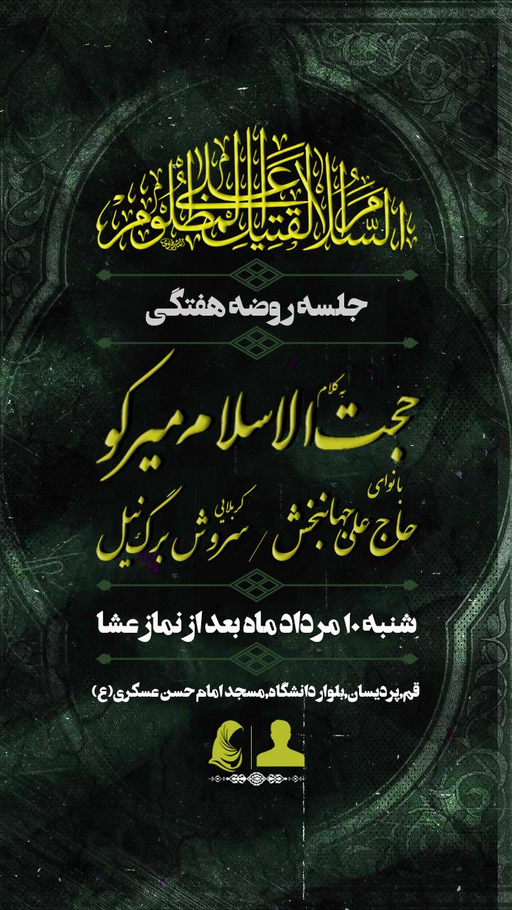 پوستر جلسه هفتگی