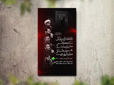تراکت عزاداری شهادت حضزت فاطمه لایه باز و قابل ویرایش