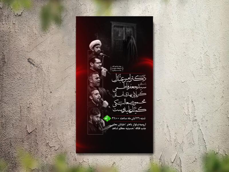 تراکت-عزاداری-شهادت-حضزت-فاطمه-لایه-باز-و-قابل-ویرایش