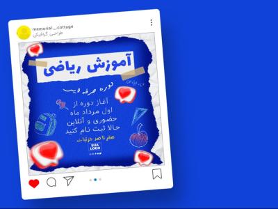 قالب لایه باز پریمیوم پست اینستاگرام شروع دوره ریاضی psd