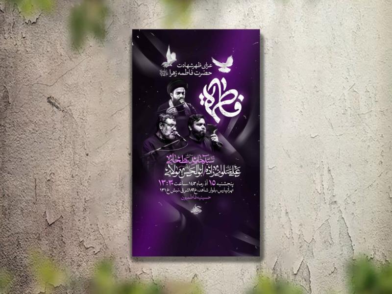 تراکت-عزاداری-شهادت-حضرت-فاطمه-لایه-باز-و-قابل-ویرایش