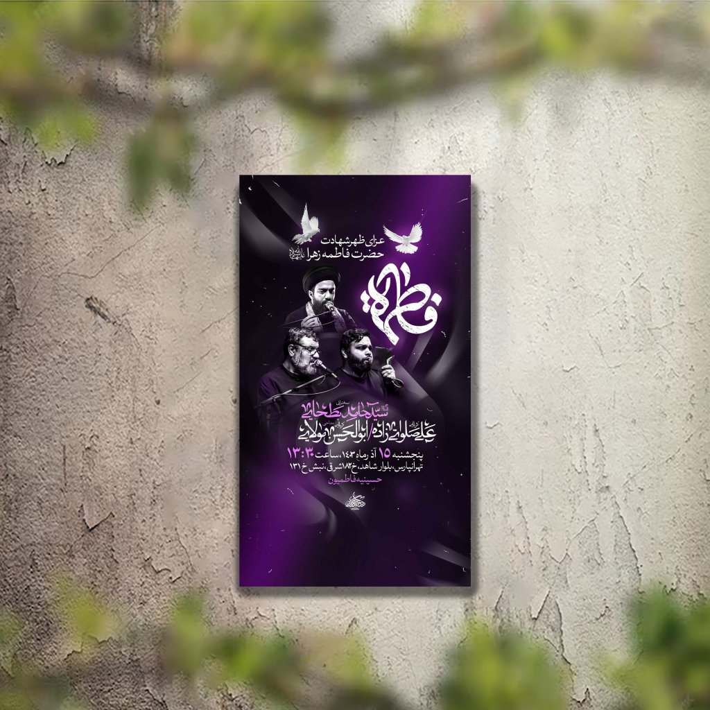 تراکت عزاداری شهادت حضرت فاطمه لایه باز و قابل ویرایش
