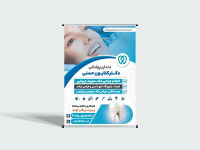 بنر لایه‌باز دندانپزشکی 