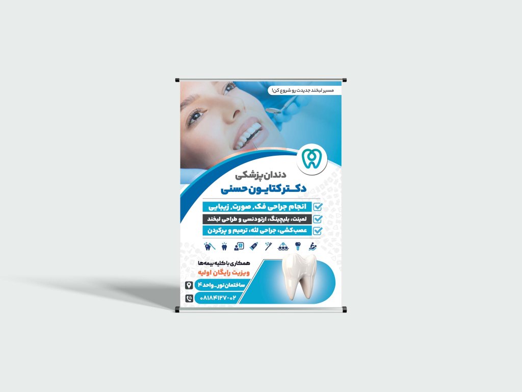 بنر لایه‌باز دندانپزشکی 