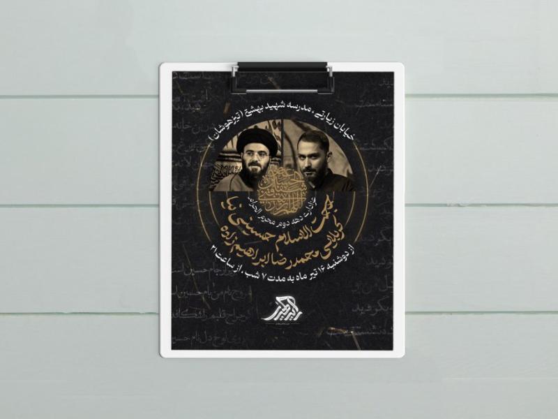 طرح-لایه-باز-دهه-دوم-محرم-الحرام