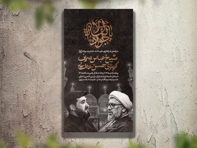 تراکت-عزاداری-شهادت-امام-جواد-لایه-باز-و-قابل-ویرایش