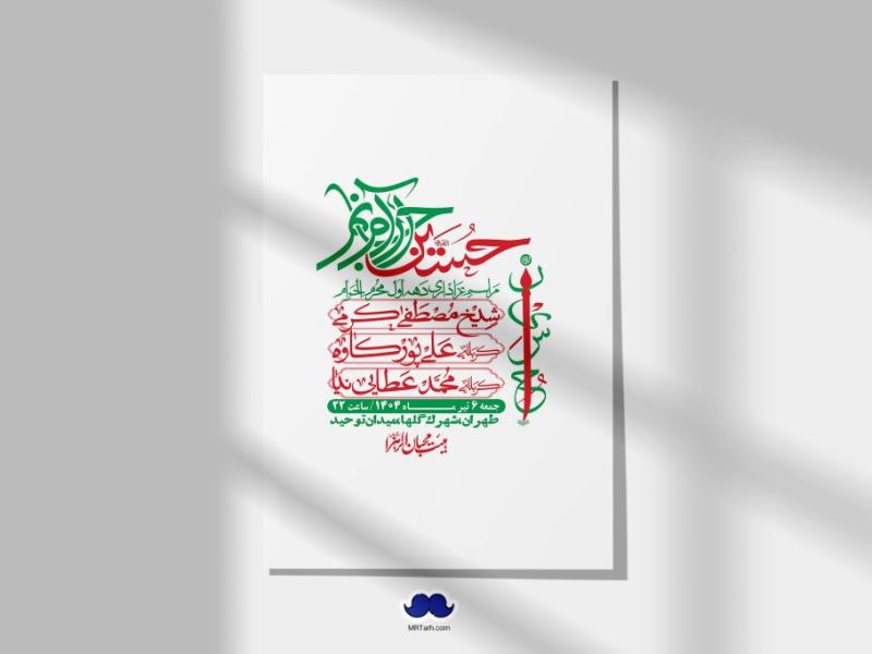 اطلاعیه-با-کیفیت-لایه-باز-محرم-+-استوری-لایه-باز-محرم