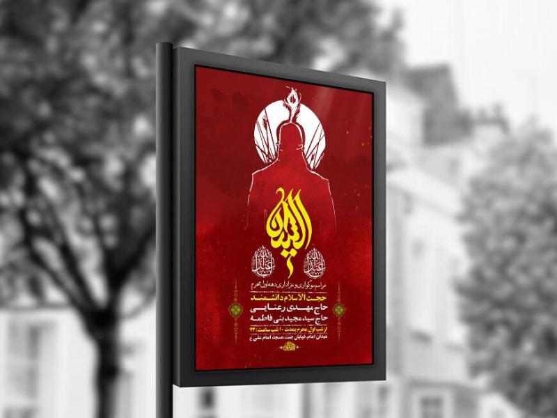 -طرح-لایه-باز-عزاداری-محرم-+-استوری-