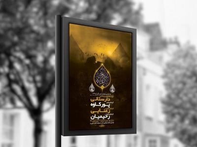  طرح لایه باز عزاداری محرم + استوری 