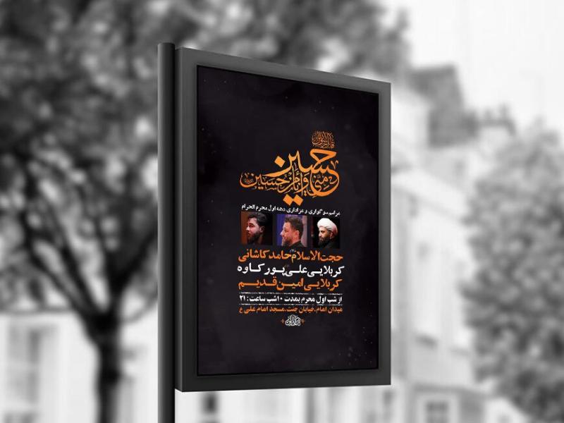 -طرح-لایه-باز-عزاداری-دهه-اول-محرم-+-استوری-