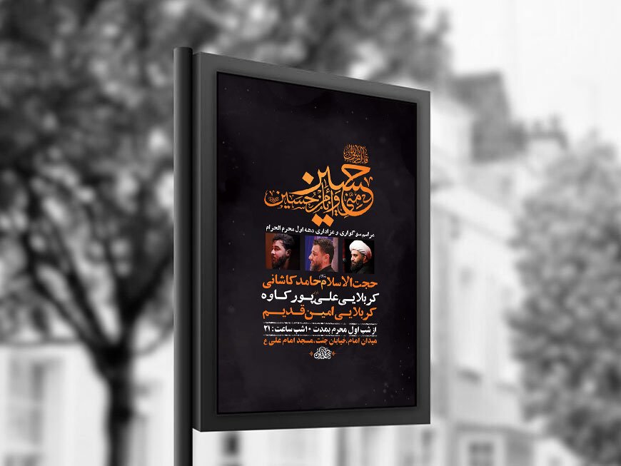  طرح لایه باز عزاداری دهه اول محرم + استوری 