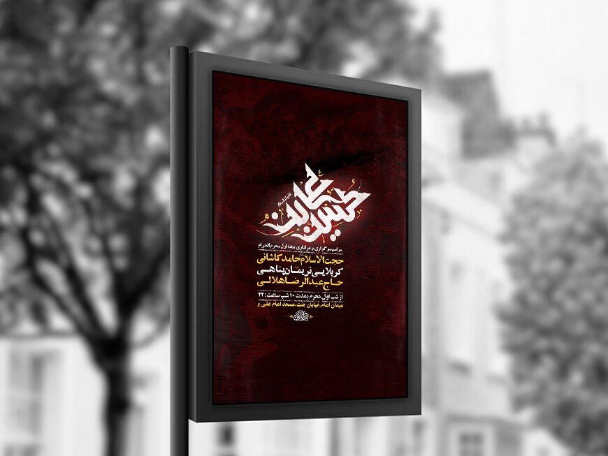  طرح لایه باز عزاداری دهه اول محرم + استوری 