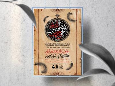 اطلاعیه لایه باز دهه اول صفر و ایام اسارت آل الله
