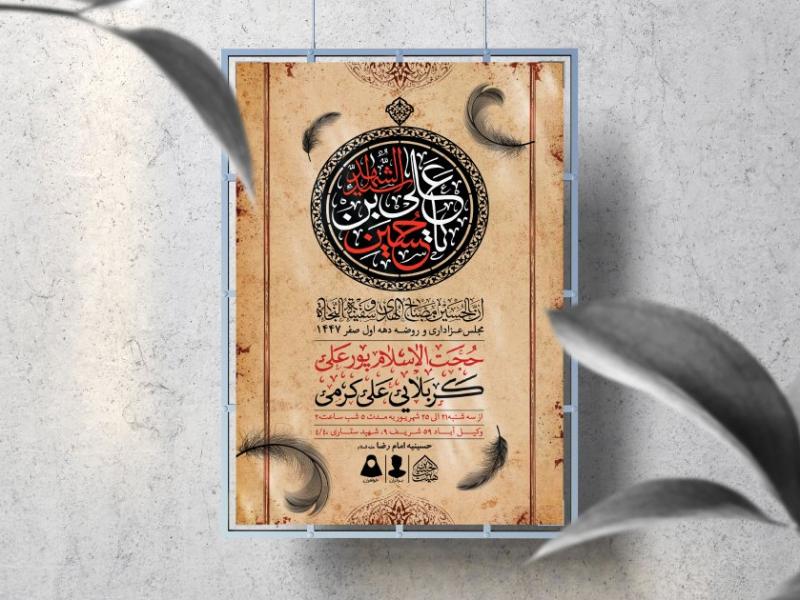 اطلاعیه-لایه-باز-دهه-اول-صفر-و-ایام-اسارت-آل-الله