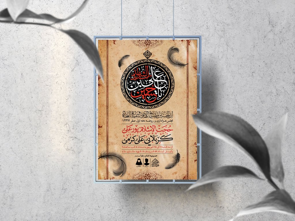 اطلاعیه لایه باز دهه اول صفر و ایام اسارت آل الله