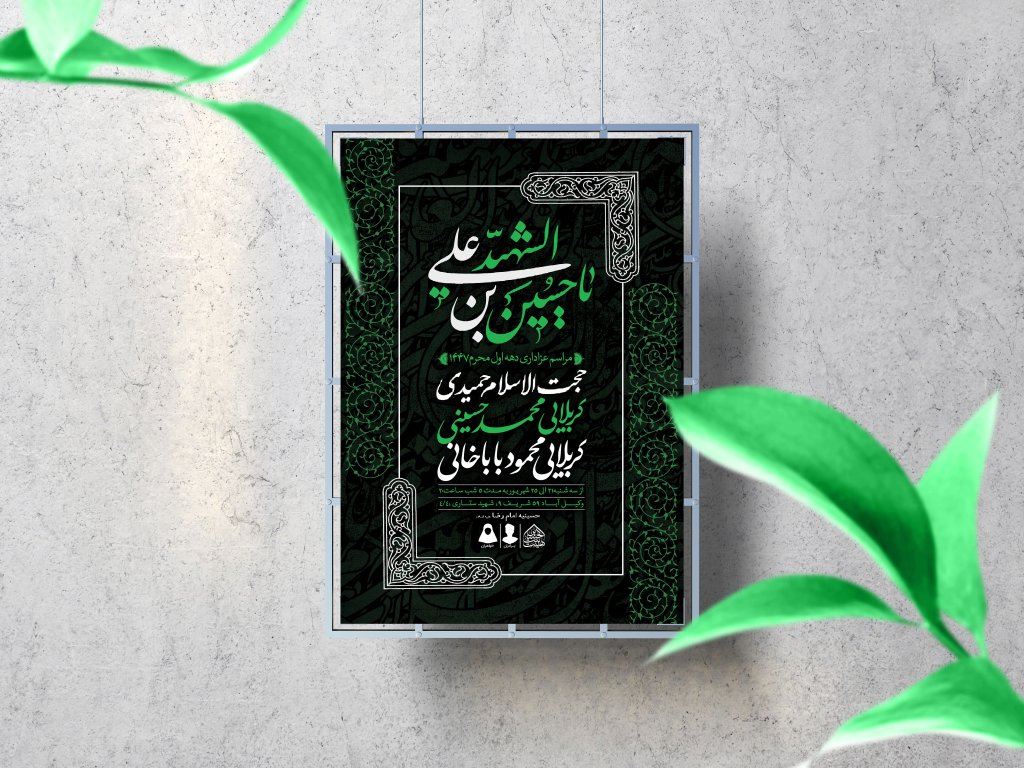 اطلاعیه لایه باز دهه اول محرم 1447