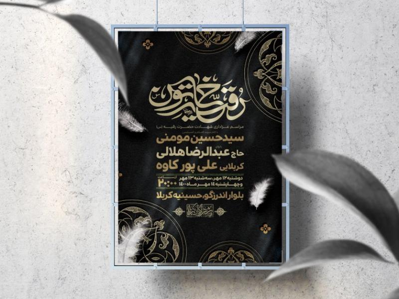 اطلاعیه-لایه-باز-شهادت-حضرت-رقیه-(س)