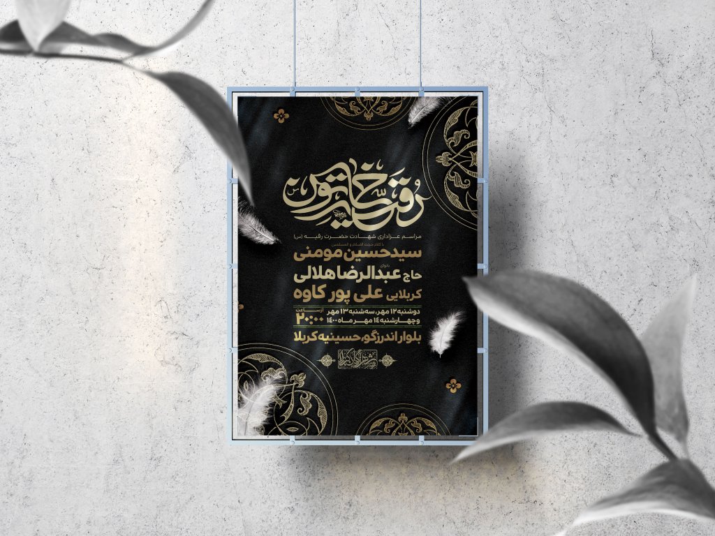 اطلاعیه لایه باز شهادت حضرت رقیه (س)